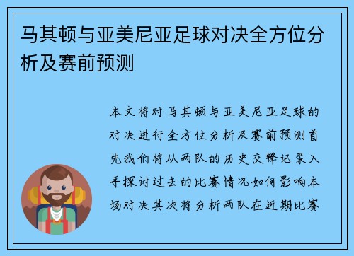 马其顿与亚美尼亚足球对决全方位分析及赛前预测